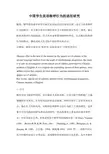 中国学生英语称呼行为的语用研究-