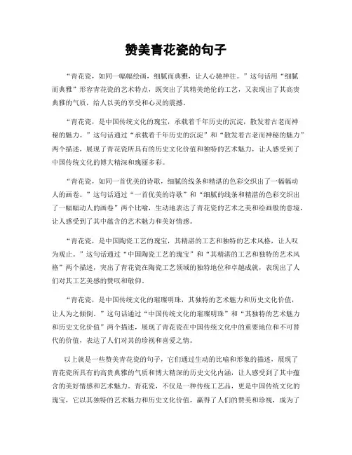 赞美青花瓷的句子