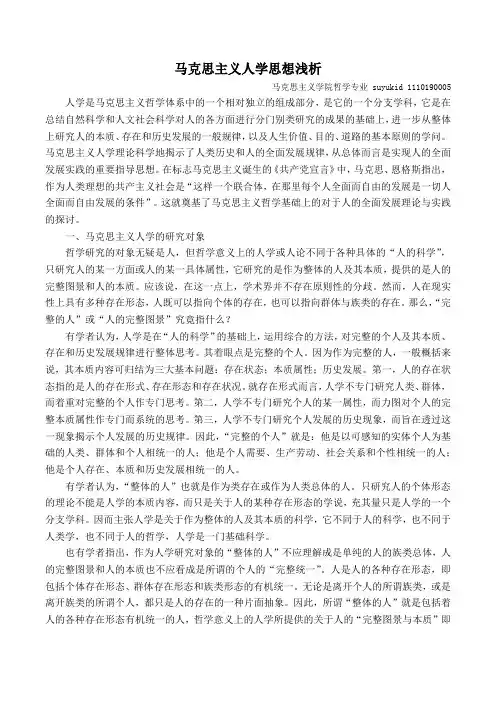 马克思主义人学思想浅析干士提供