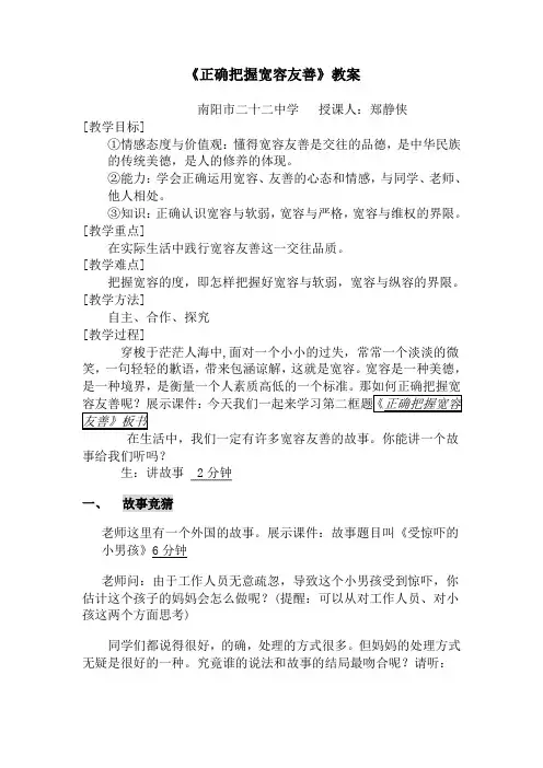 正确把握宽容友善