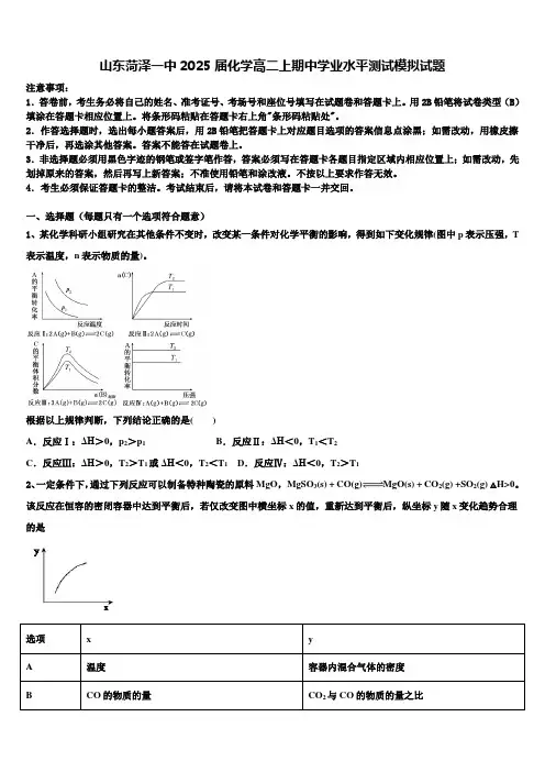 山东菏泽一中2025届化学高二上期中学业水平测试模拟试题含解析