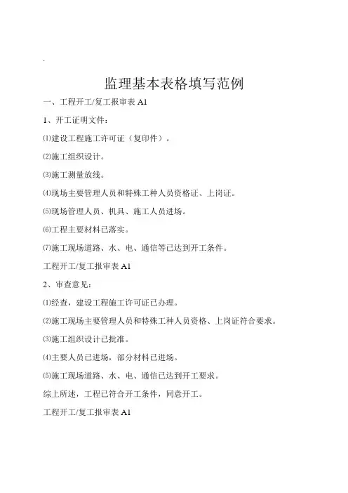 监理报表签字和要求的监理签字指南监理签字用语一览表、监理签字、监理用语怎样才是规范