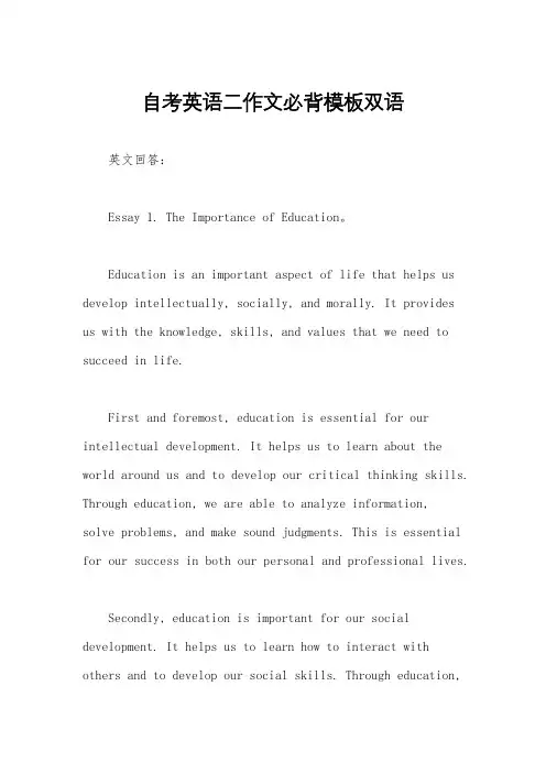 自考英语二作文必背模板双语