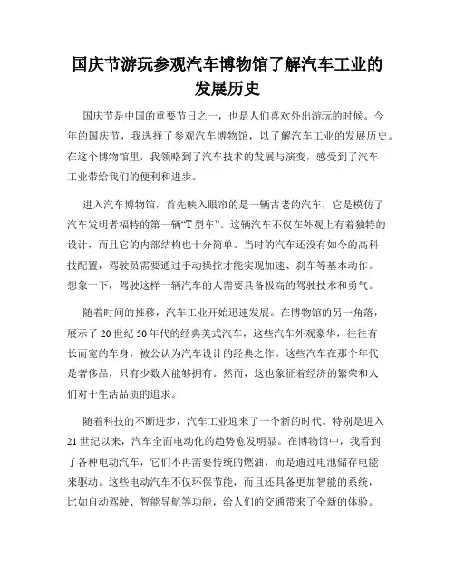 国庆节游玩参观汽车博物馆了解汽车工业的发展历史