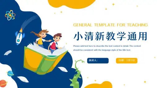 蓝色小清新教学通用PPT模板