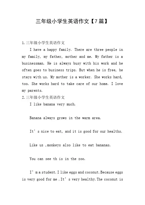 三年级小学生英语作文【7篇】