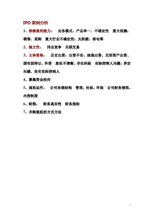 IPO案例分析整理