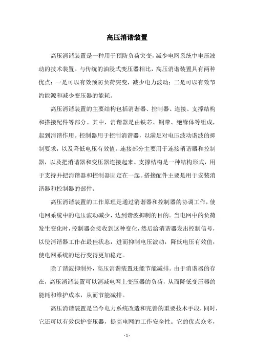 高压消谐装置