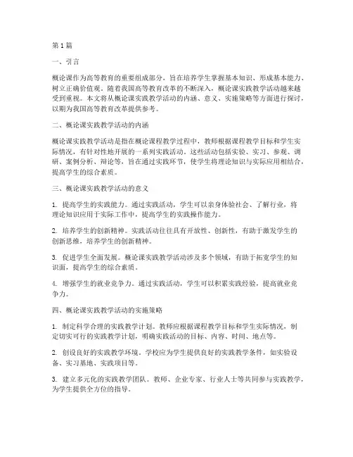 概论_课实践教学活动(3篇)
