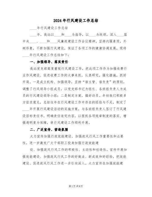 2024年行风建设工作总结(3篇)