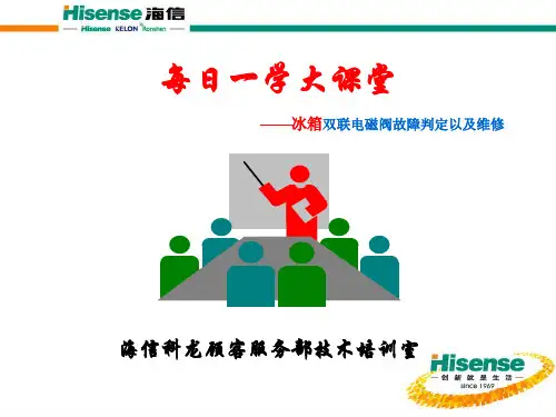 冰箱双联电磁阀故障判定以及维修方案