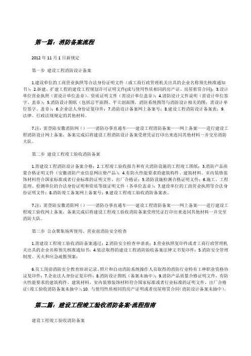 消防备案流程[修改版]