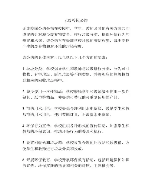 无废校园公约