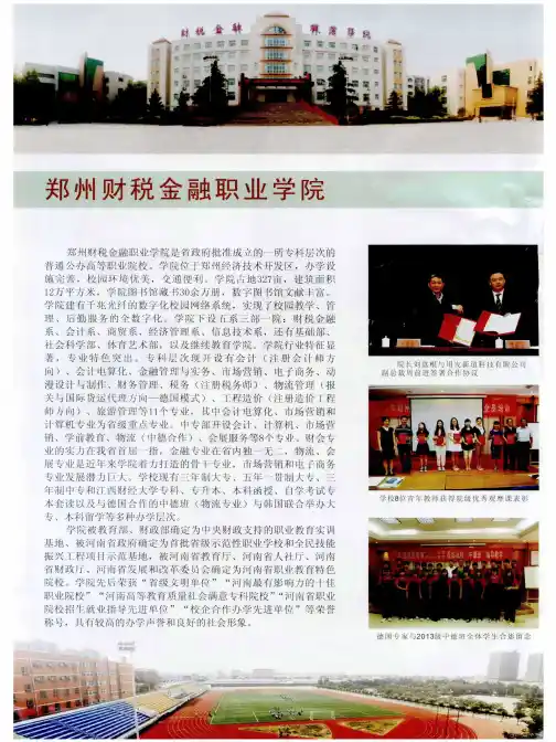郑州财税金融职业学院