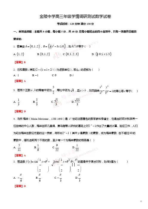 金陵中学高三10月学情调研—解析版