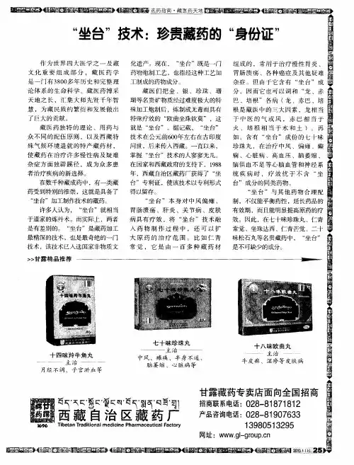 “坐台”技术：珍贵藏药的“身份证”
