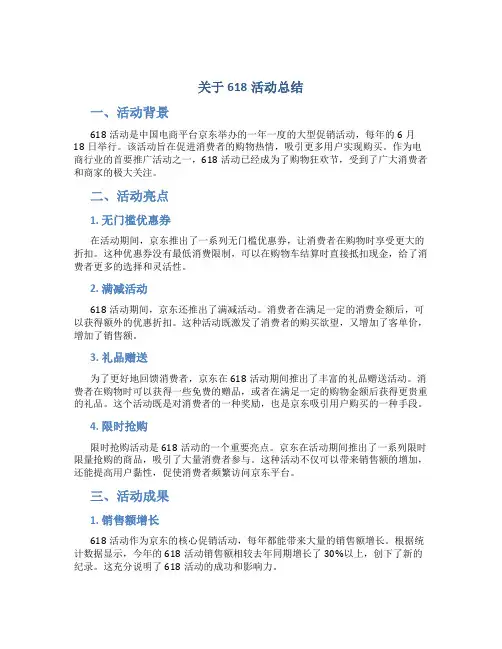 关于618活动总结