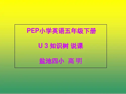 PEP小学英语五年级下册U3课件. 22页PPT文档