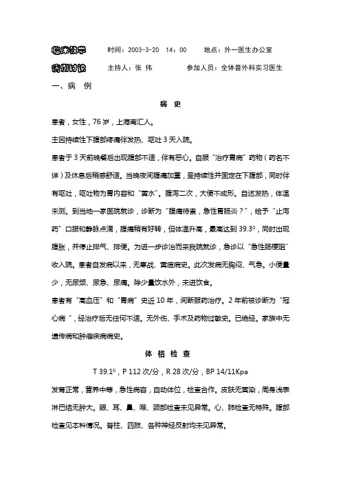 临床病例讨论(阑尾炎2