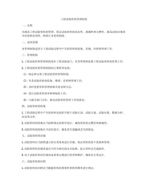 工程试验资料管理制度