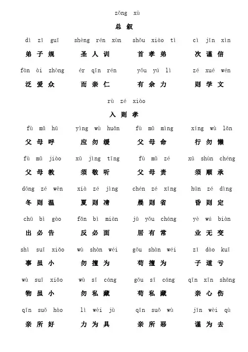 小学弟子规拼音打印本
