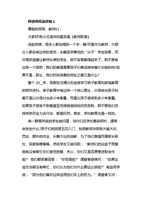 2020师德师风演讲稿5篇