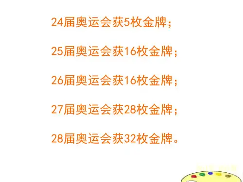 六年级数学折线统计图(PPT)5-3