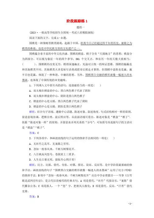 2025届高考语文一轮复习阶段跟踪练1含解析