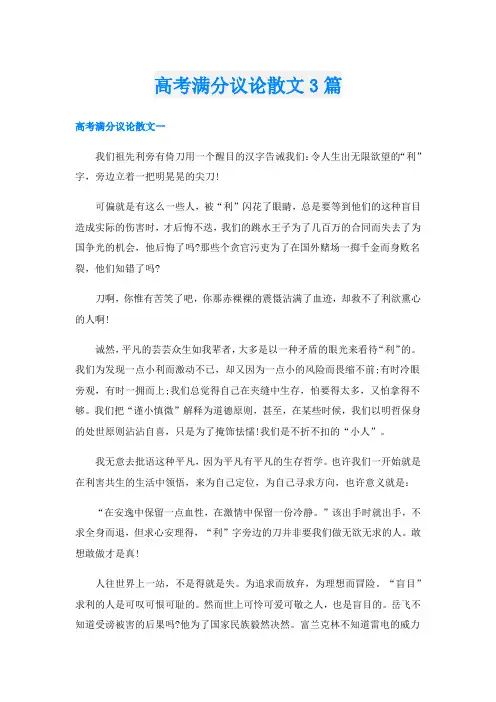 高考满分议论散文3篇