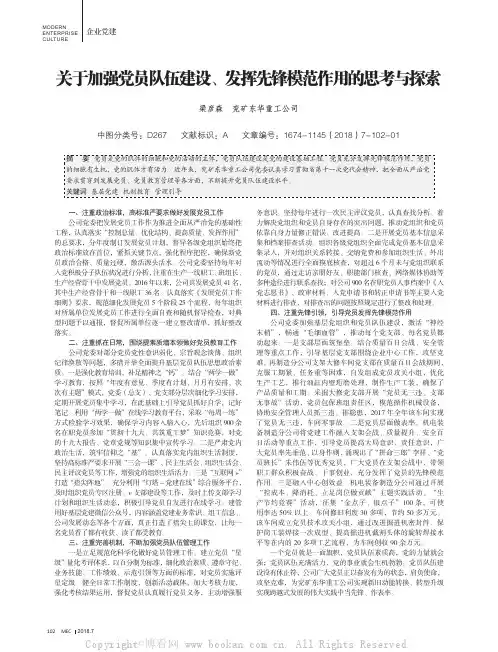 关于加强党员队伍建设、发挥先锋模范作用的思考与探索