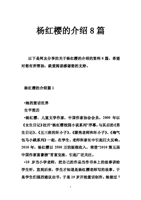 杨红樱的介绍8篇
