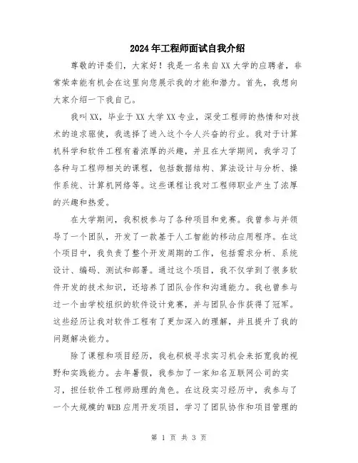 2024年工程师面试自我介绍