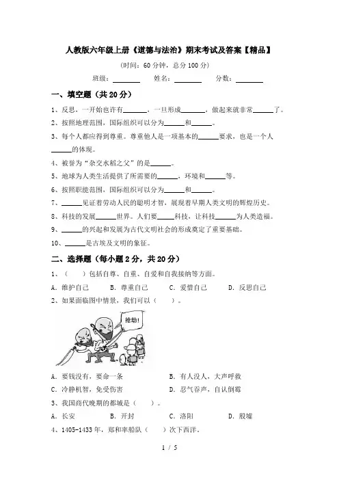 人教版六年级上册《道德与法治》期末考试及答案【精品】