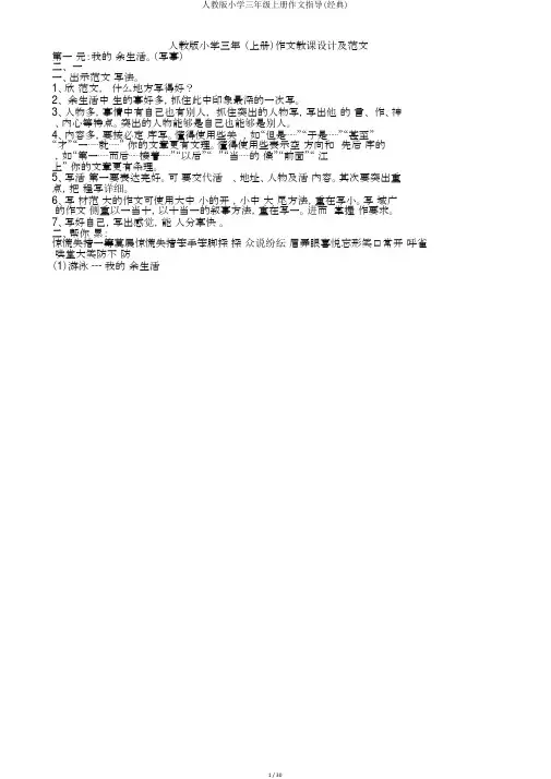人教版小学三年级上册作文指导(经典)