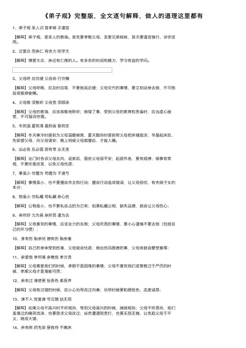 《弟子规》完整版，全文逐句解释，做人的道理这里都有