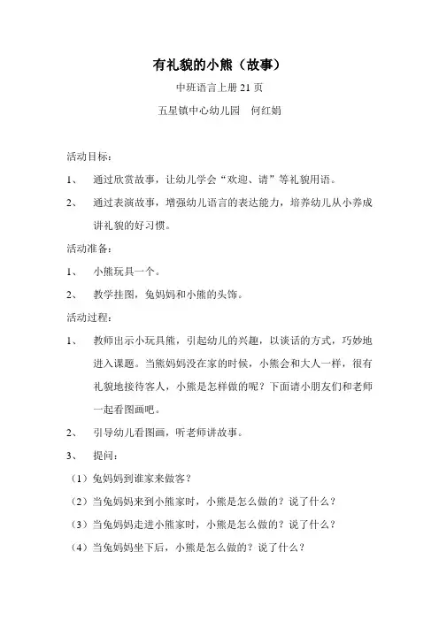 有礼貌的小熊