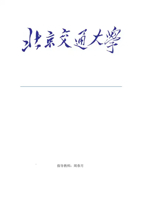 北交大通信专业综合实验移动通信系统和网络协议部分