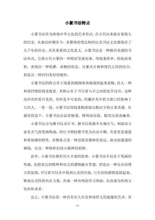 小篆书法特点