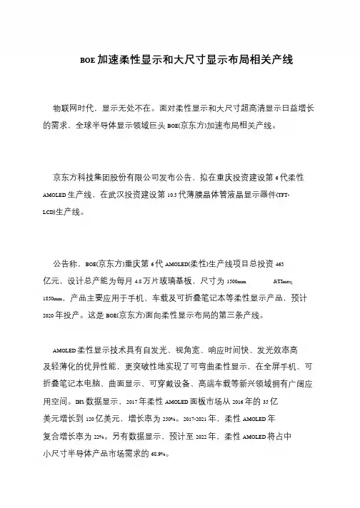 BOE加速柔性显示和大尺寸显示布局相关产线