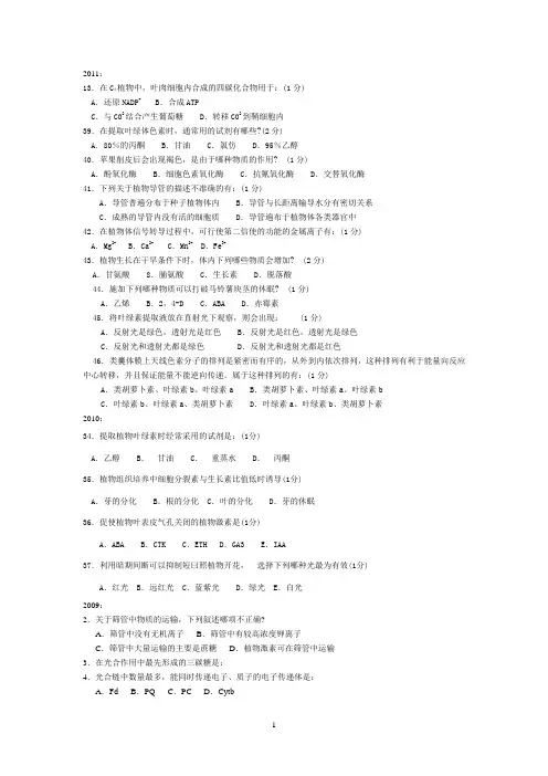 中学生物竞赛植物生理历年真题