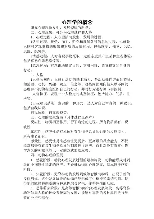 心理学的概念(心理学资料)