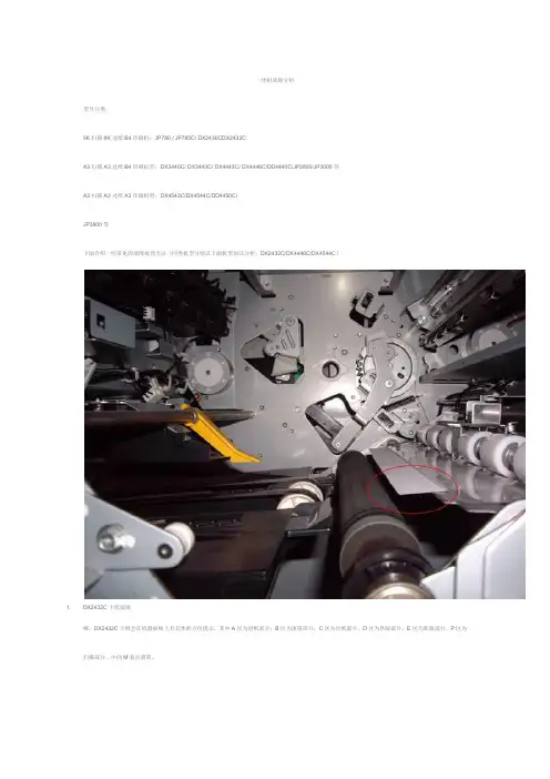 理光780 785 2430 2432常见故障解析