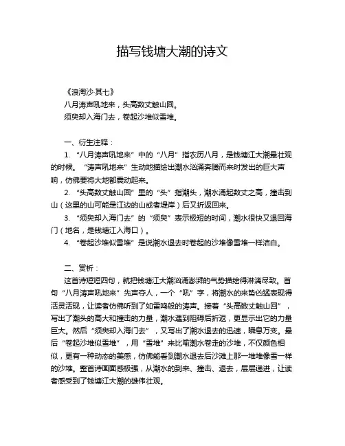 描写钱塘大潮的诗文