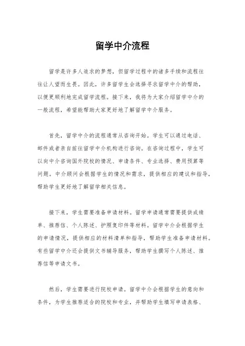 留学中介流程