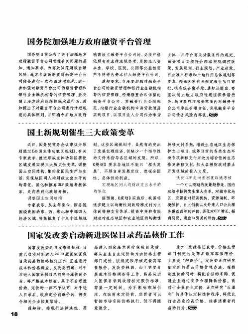 国务院加强地方政府融资平台管理