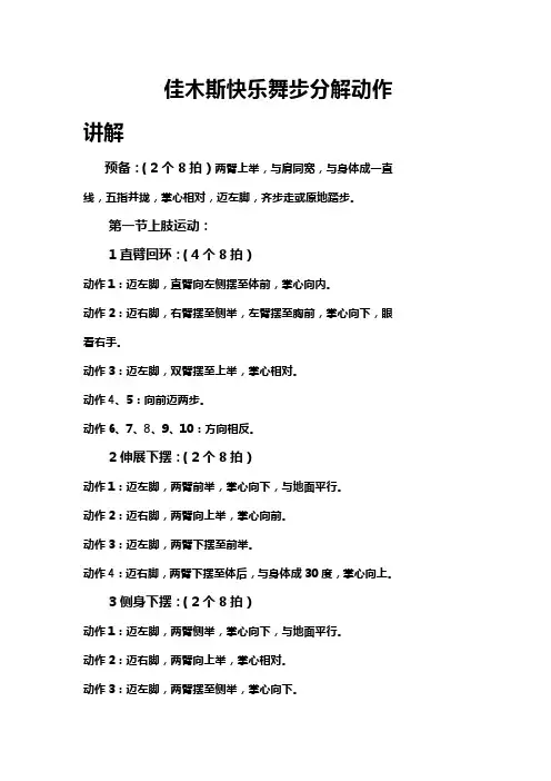 佳木斯快乐舞步分解动作Microsoft Word 文档
