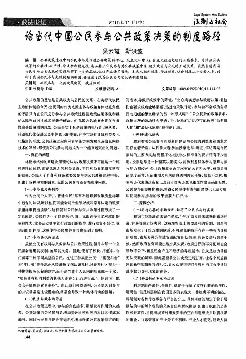 论当代中国公民参与公共政策决策的制度路径