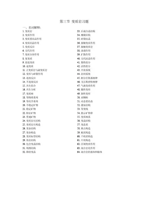 变质岩习题