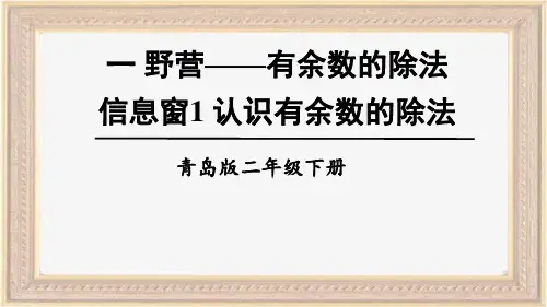 最新青岛版二年级数学下册全册教学课件PPT
