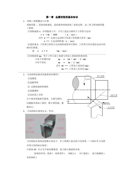 机械制造基础复习资料(答案)